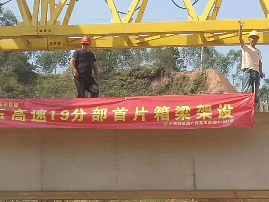 廣西荔玉高速公路土建19分部，1號(hào)預(yù)制場(chǎng)，成功架設(shè)首片梁